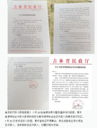 监管职责何在？吉林省民政“阴阳文书”深陷