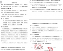 一纸合作埋下连环陷阱，黑龙江桦南糠醛厂一